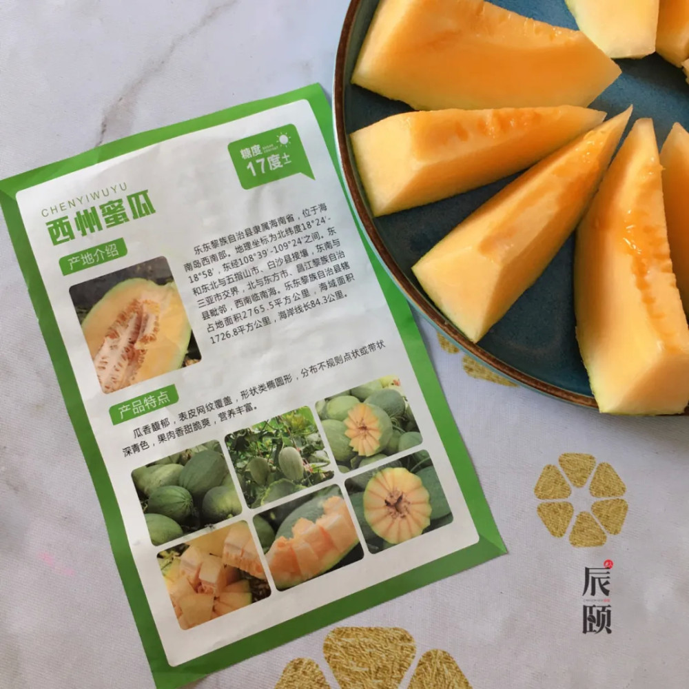 辰颐物语海南西州蜜瓜肉厚细质香甜清脆皮薄水分足
