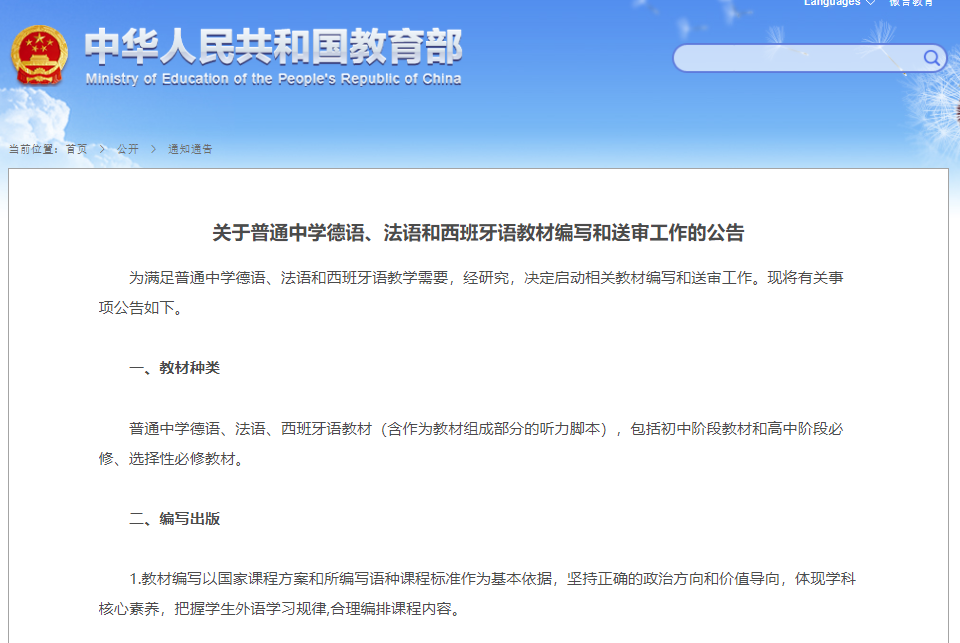 除了英语 高考还可以选哪些外语科目 极速体育在线