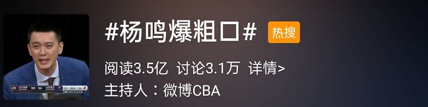 中国男子篮球职业联赛|骂人骂上热搜，却一夜圈粉20万女友粉的他什么来头？