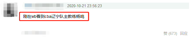 中国男子篮球职业联赛|骂人骂上热搜，却一夜圈粉20万女友粉的他什么来头？