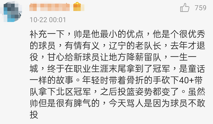 中国男子篮球职业联赛|骂人骂上热搜，却一夜圈粉20万女友粉的他什么来头？