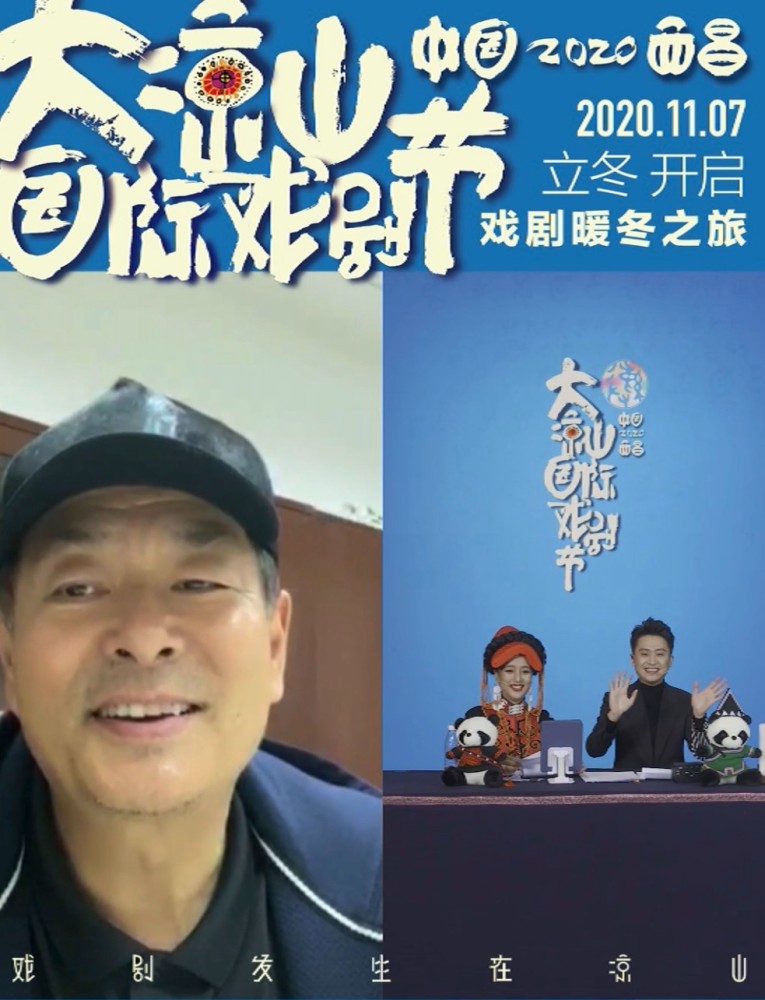 濮存昕|濮存昕为2020中国·西昌大凉山国际戏剧节“直播带戏”