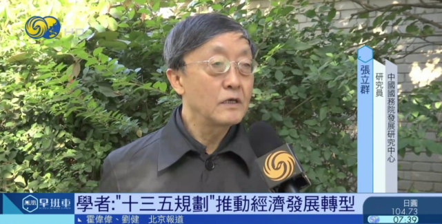 学者:"十三五规划"推动经济发展转型,"十四五规划"从扩大内需破局