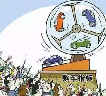 北京|今天摇号，350万人抢6366个北京车牌指标，中签难度继续加大