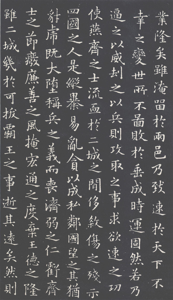 小楷精品褚遂良摹王羲之乐毅论书法经典字帖欣赏