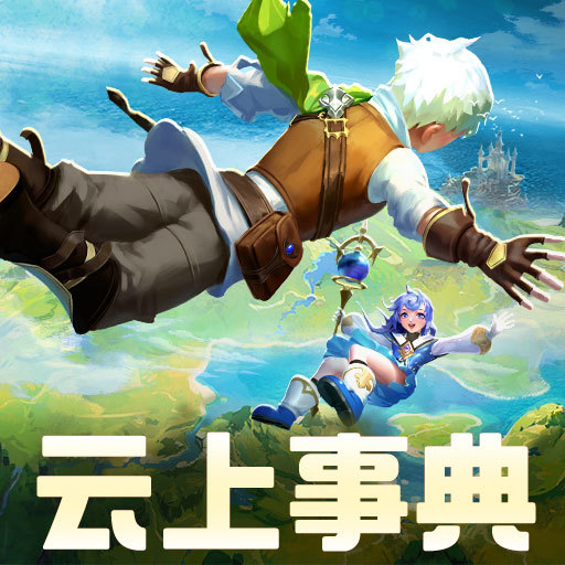 真的有云上城之歌破解版无限钻石这么玩的吗?