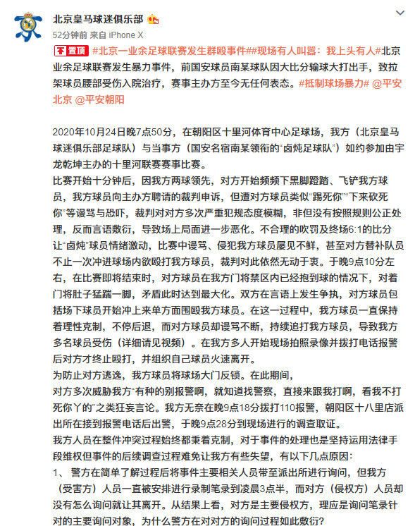 业余足球|北京一业余足球赛发生斗殴事件 被打一方全程未见还手还口