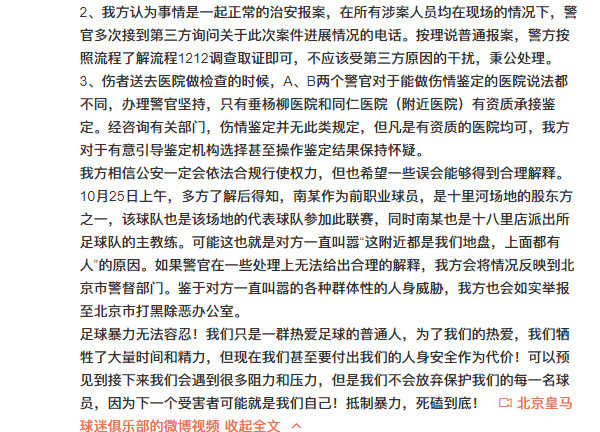 国安|北京一业余足球赛发生斗殴事件 被打一方全程未见还手还口