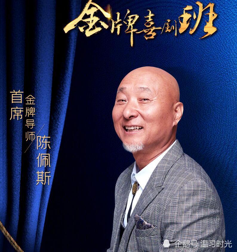 陈佩斯|时隔20余年，陈佩斯回归央视舞台，担任《金牌喜剧班》首发导师！