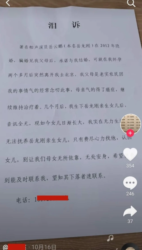 岳云鹏|岳云鹏被曝骗婚？还狠心不认7岁女儿？他晒作息表幽默暗指没时间