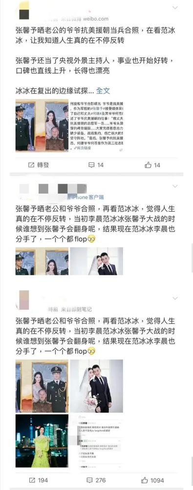 张馨予|张馨予秀恩爱晒老公，还发通稿拉踩范冰冰，她俩是风水轮流转