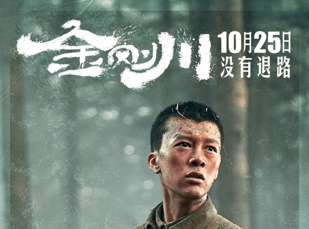 金刚川这才是真正的超级英雄电影