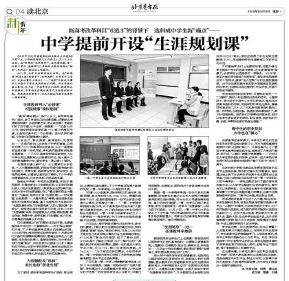 教育改革新命题，生涯教育列入“必修课”，为新高考选科铺路！(图3)