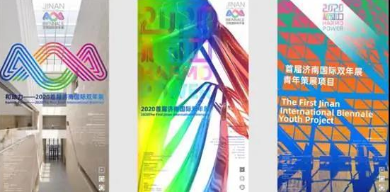 双年展|“和动力——首届济南国际双年展” 在山东美术馆启动