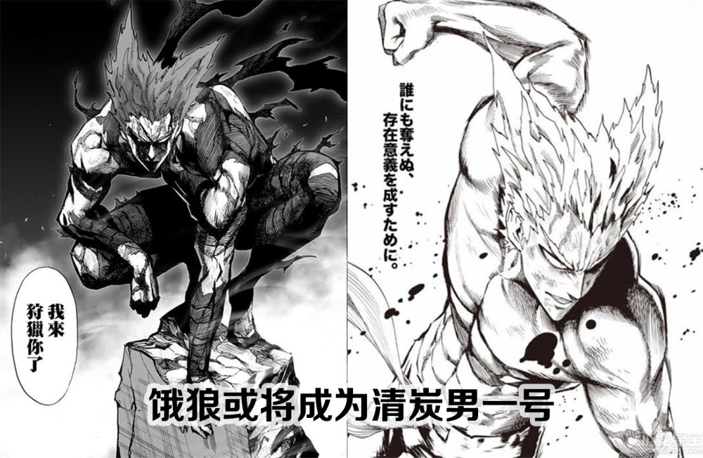 《一拳超人》清炭抢先公布饿狼新造型,再次印证村田是清炭小号