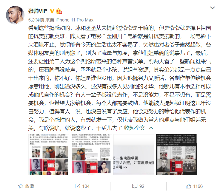 范丞丞|不满金星批评范丞丞？范冰冰好友发文力挺范氏姐弟：看新闻挺来气