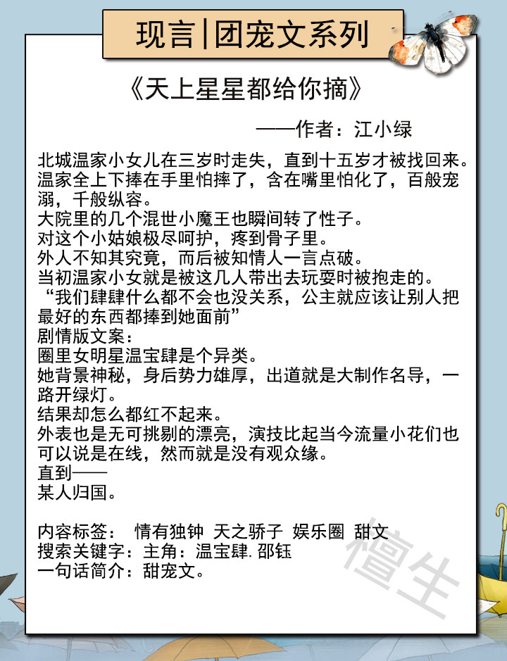 小说推荐 女主是团宠系列 大佬哥哥们和反派男主都争着宠女主 腾讯新闻