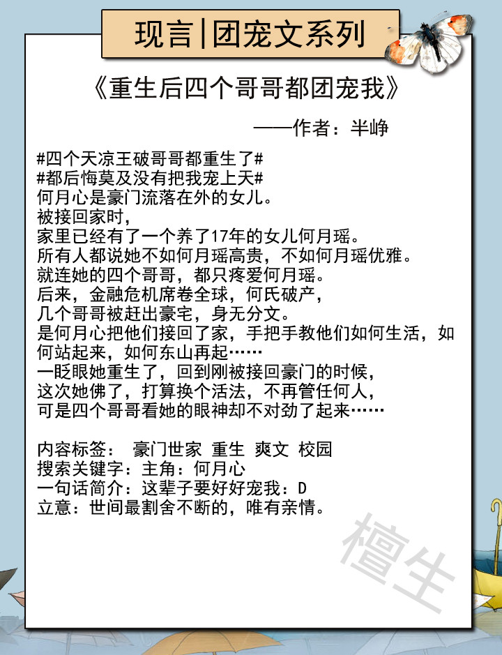 小说推荐 女主是团宠系列 大佬哥哥们和反派男主都争着宠女主 腾讯新闻