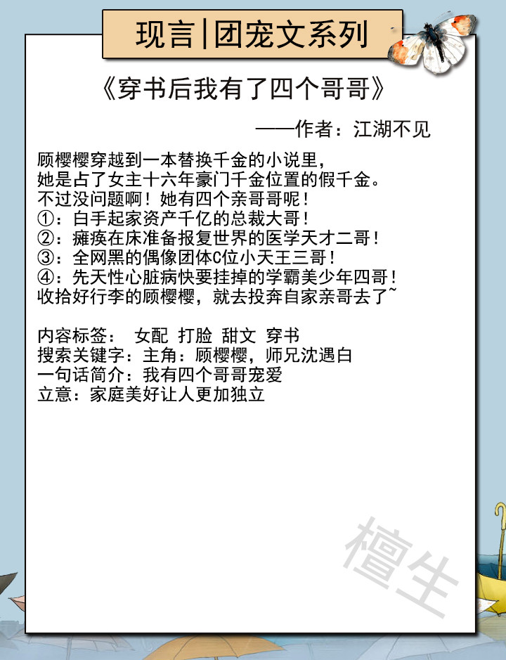 小说推荐 女主是团宠系列 大佬哥哥们和反派男主都争着宠女主 腾讯新闻