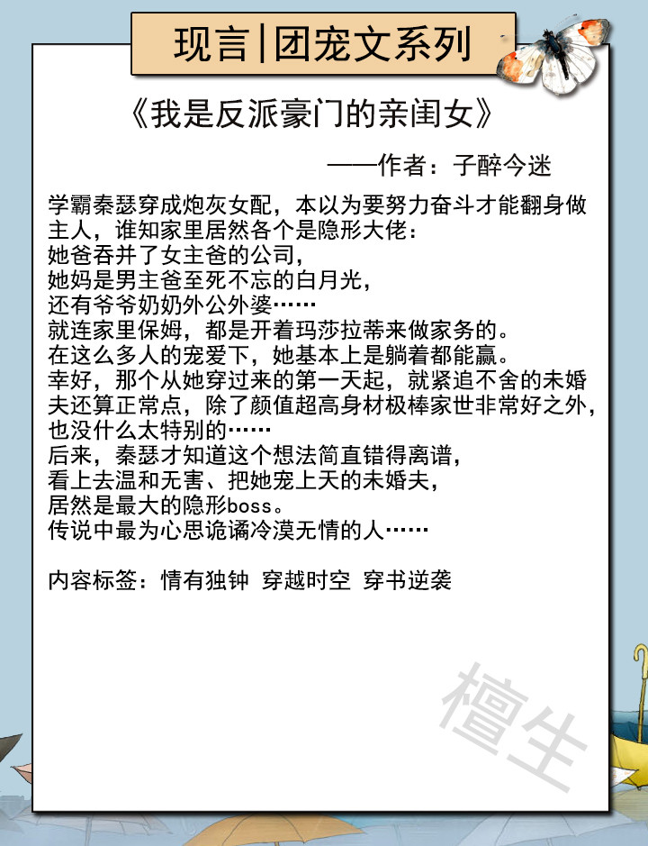 小说推荐 女主是团宠系列 大佬哥哥们和反派男主都争着宠女主 腾讯新闻