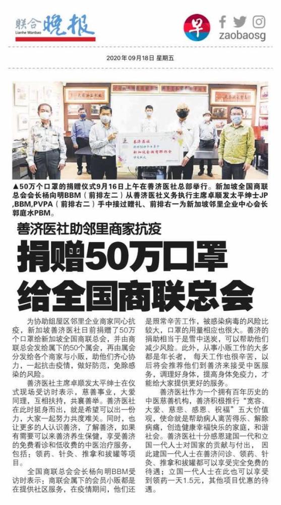 善济医社捐赠50万口罩给全国商联总会协助抗疫 腾讯新闻