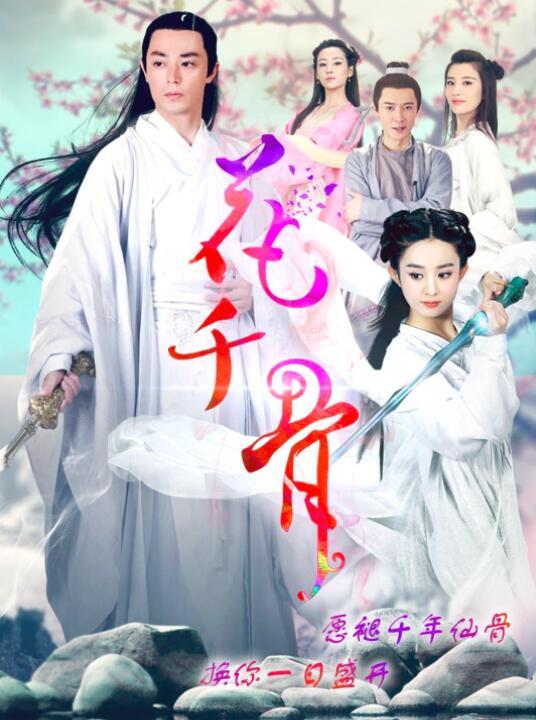 电影版《花千骨》即将来袭,演员阵容方面,符合你对它的幻想吗