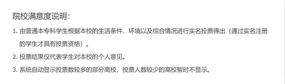 大学排行榜|380多万大学生票选！全国最受欢迎大学排行榜，有你理想大学吗？