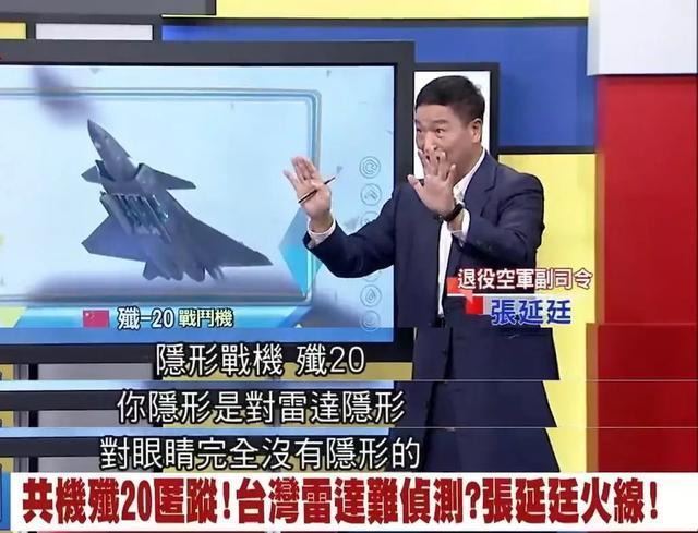 无言以对 台湾自称发现歼20重大漏洞 隐身战机对眼睛并不隐身 隐身战机 战机 台湾 雷达 歼 20