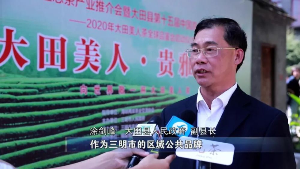 大田县人民政府副县长 涂剑峰:一个增收,增效,致富的好产业,把大田