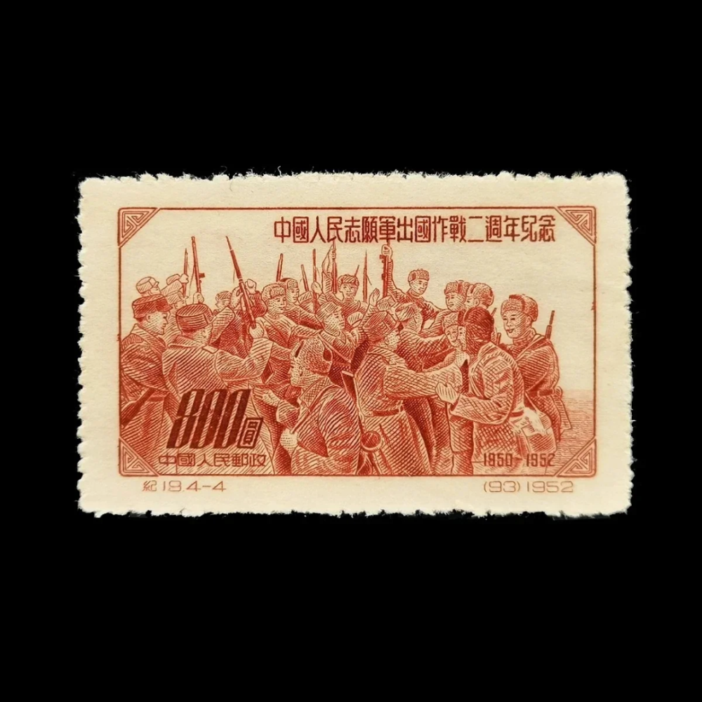 抗美援朝第一套邮票,存世量不到3000套?_腾讯新闻