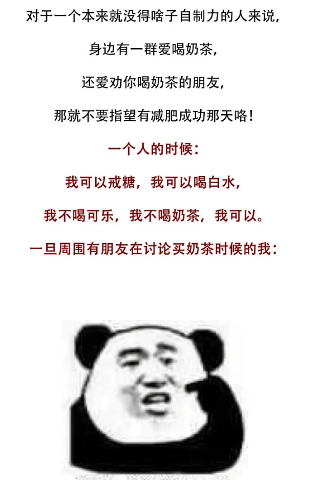 那些天天诱惑我喝奶茶的朋友我劝你们善良