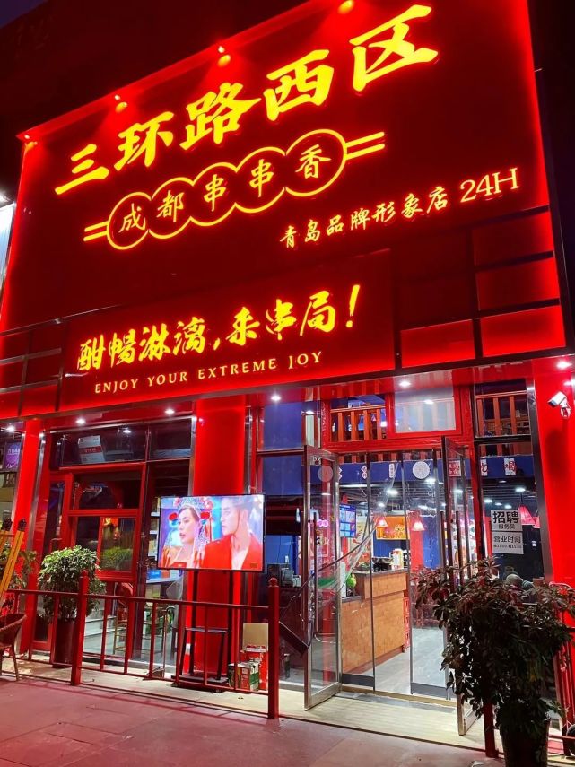 【半价吃】三环路西区成都串串空降岛城,吃饭拍照两不误!约起来!