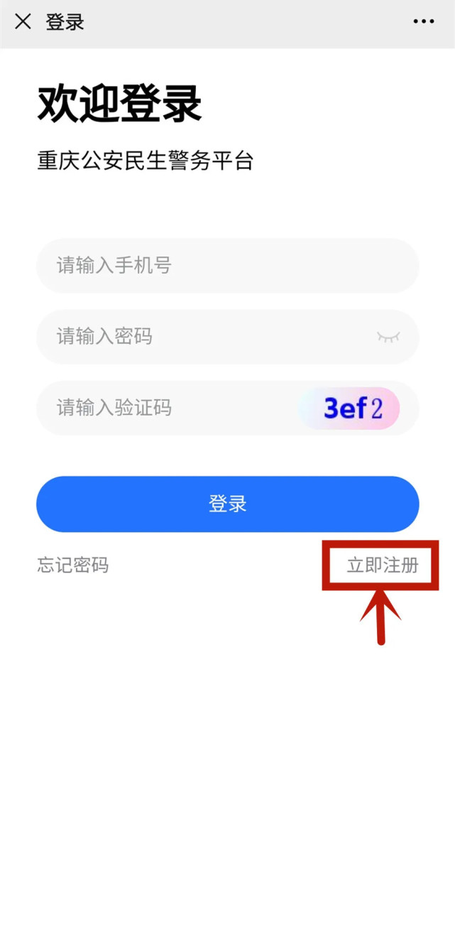 民生警务|重庆公安民生警务平台—电子身份证篇