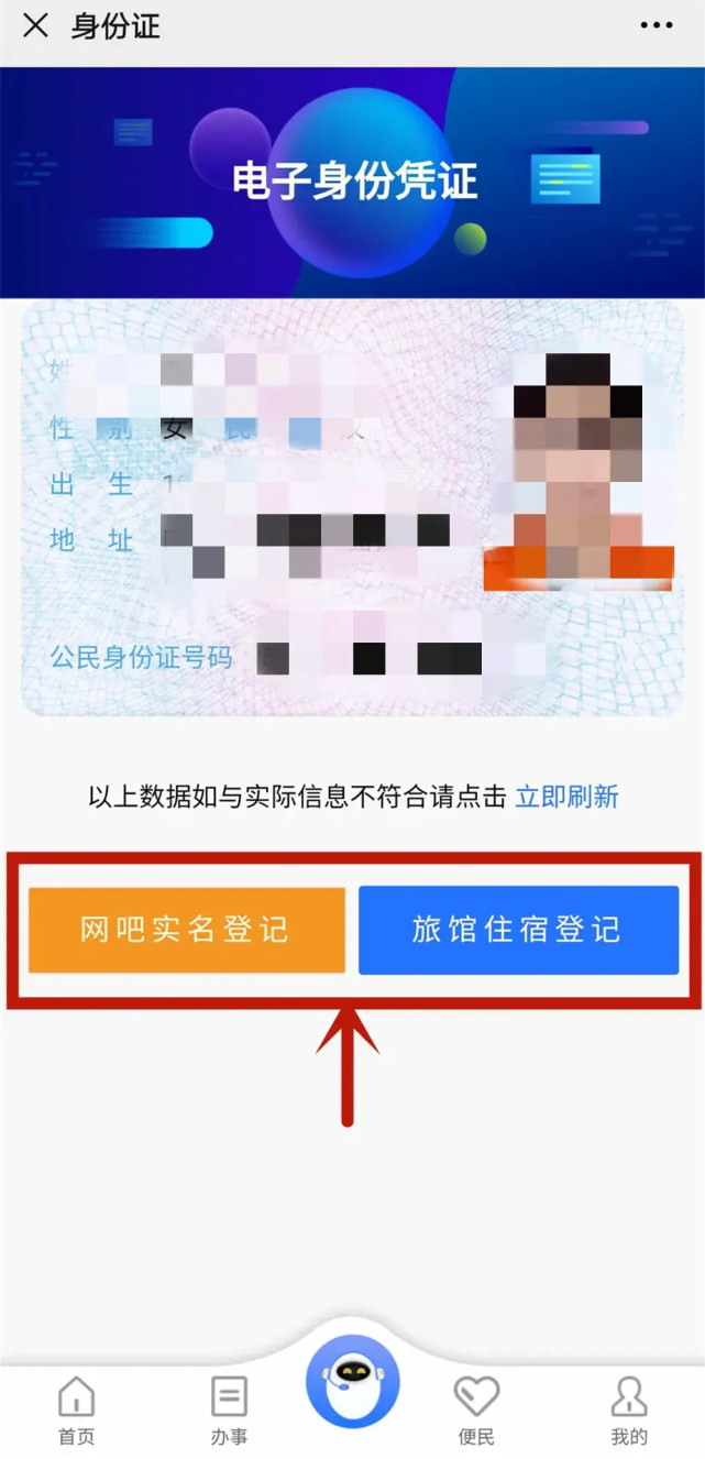 民生警务|重庆公安民生警务平台—电子身份证篇