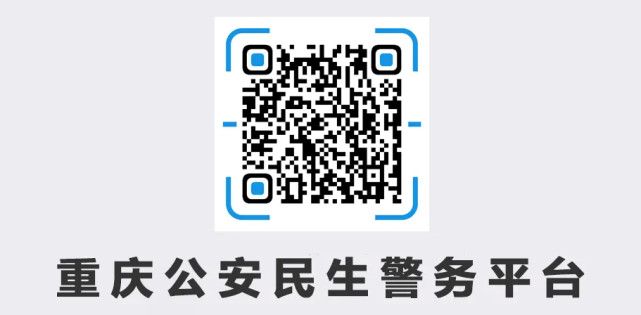 民生警务|重庆公安民生警务平台—电子身份证篇