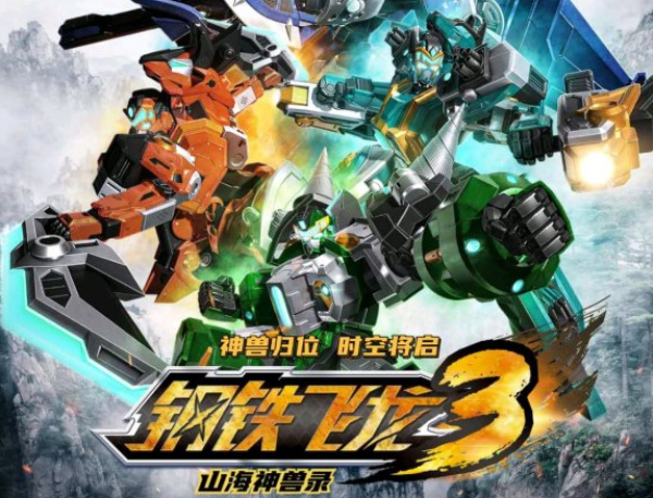 钢铁飞龙3公布设定图,这次没有奥特曼元素,看来蓝弧已经学乖了