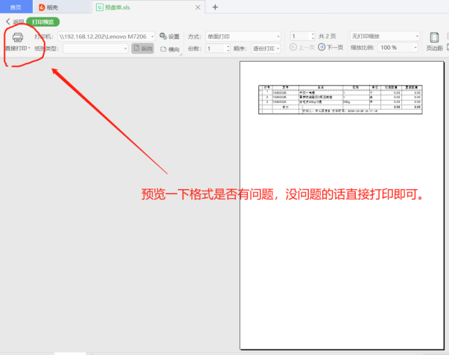 【思迅商锐9.7教程】手抄盘点表如何转换成机打单据