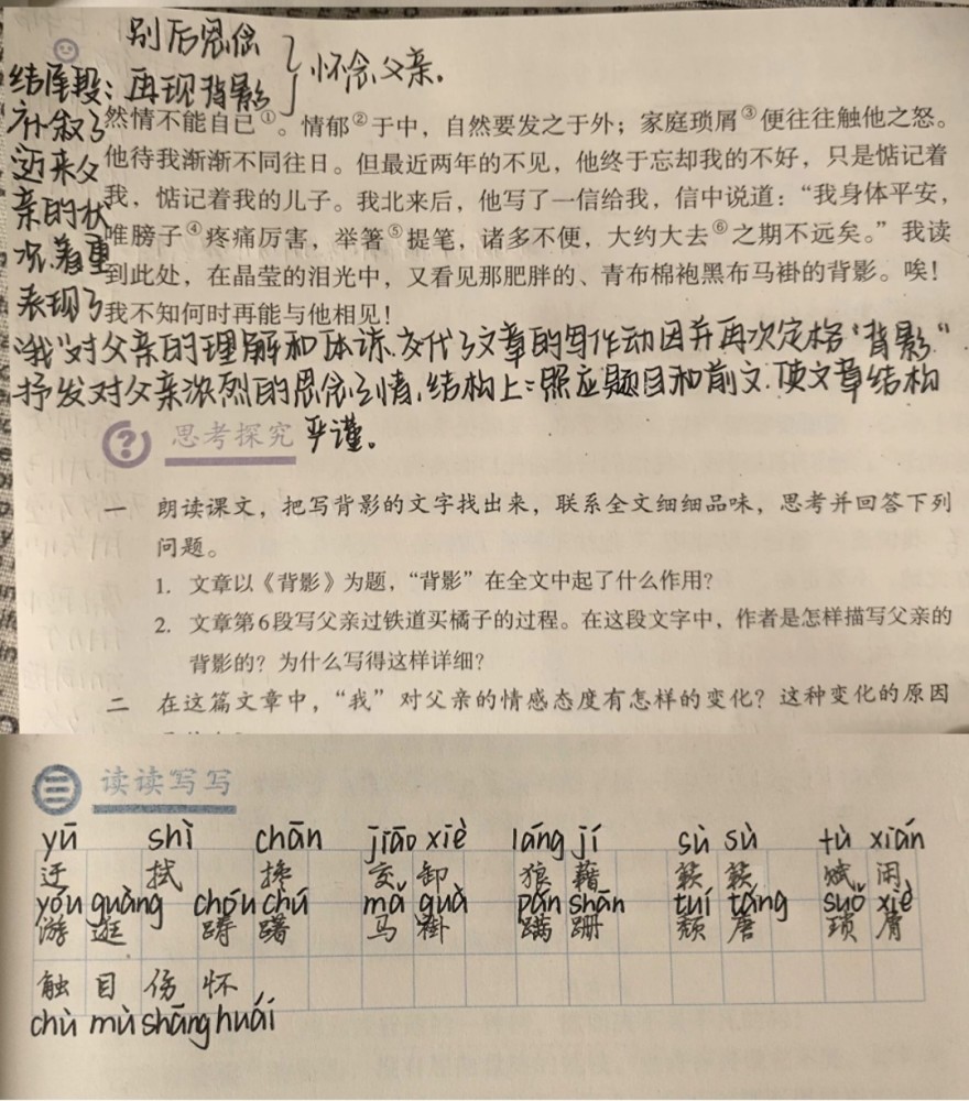 八年级语文上册第十四课《背影》课文笔记,预习和复习专用_教育机构