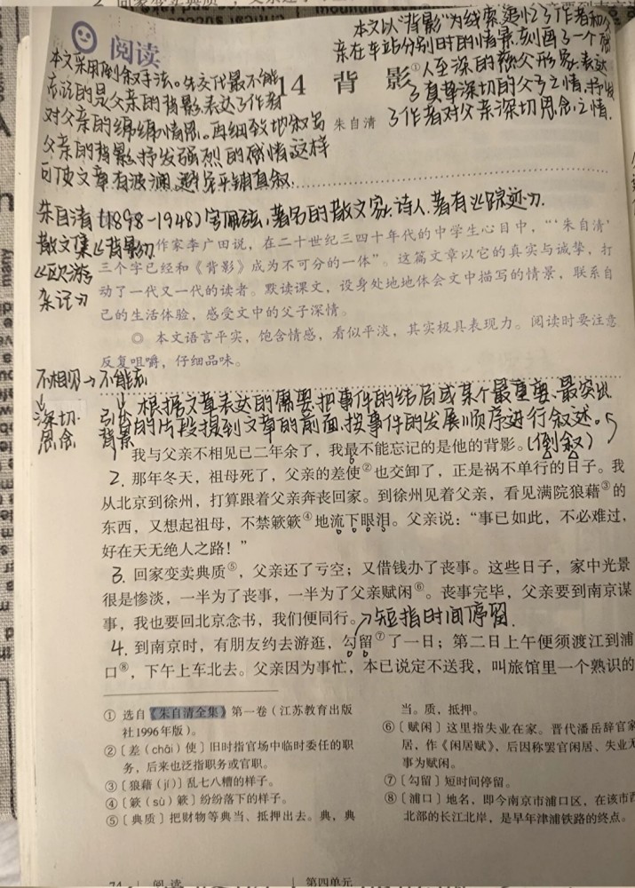 八年级语文上册第十四课《背影》课文笔记,预习和复习专用_教育机构