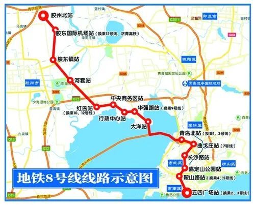 青岛地铁8号线胶东机场站7月20日起投入运营从北站到机场仅38分钟