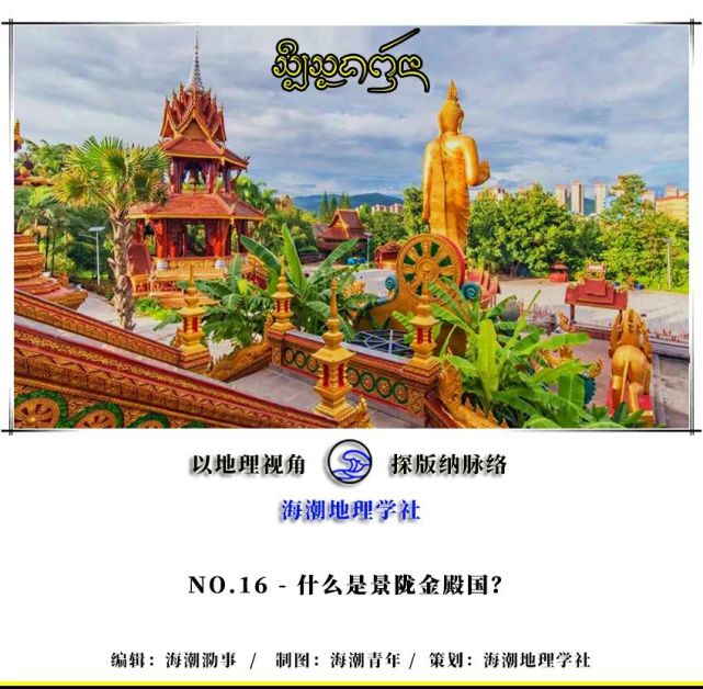 古代西双版纳什么是景陇金殿国