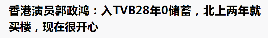 tvb|比996还要辛苦的就是在TVB当演员了吧？