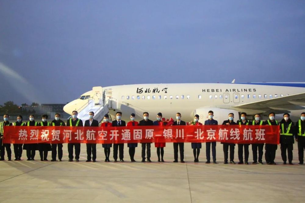 固原|固原飞北京航线开通 最低只需350元