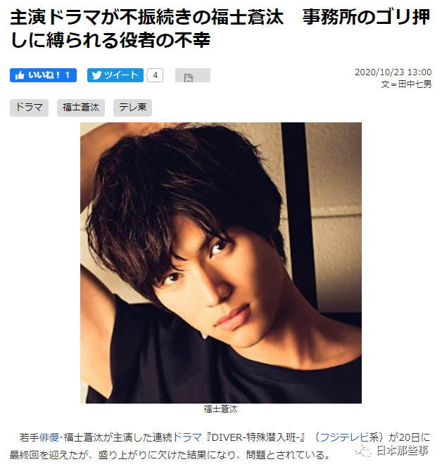 最近就有一些媒体跳出来说福士苍汰的作品"爆死","扑街",一切都是因为