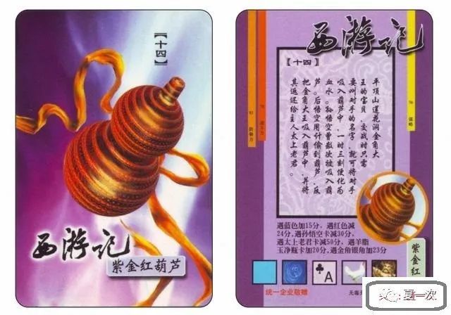 小浣熊西游记卡——紫金葫芦,玉净瓶,狼牙棒,白象,青毛狮子