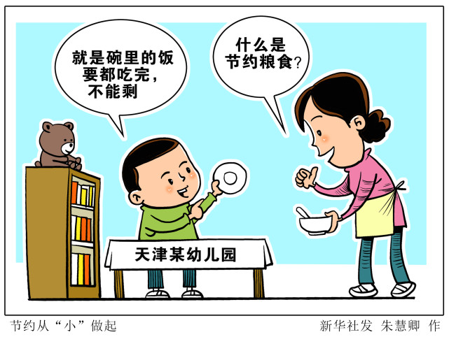 (图表·漫画)【浪费可耻 节约为荣】节约从"小"做起_腾讯新闻