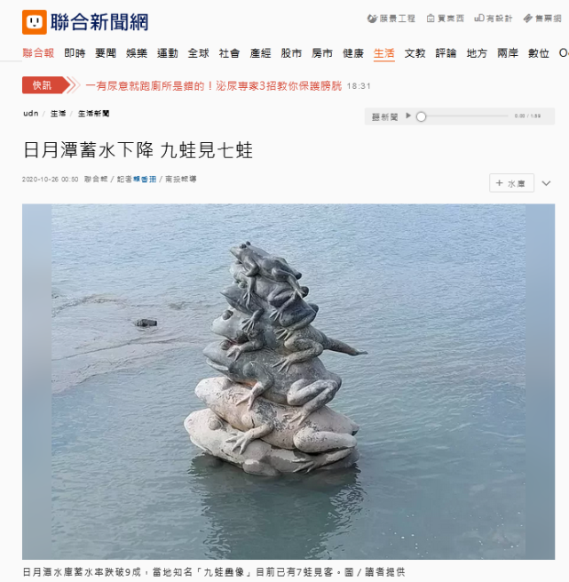 有图日月潭蓄水下降九蛙叠像露出七蛙