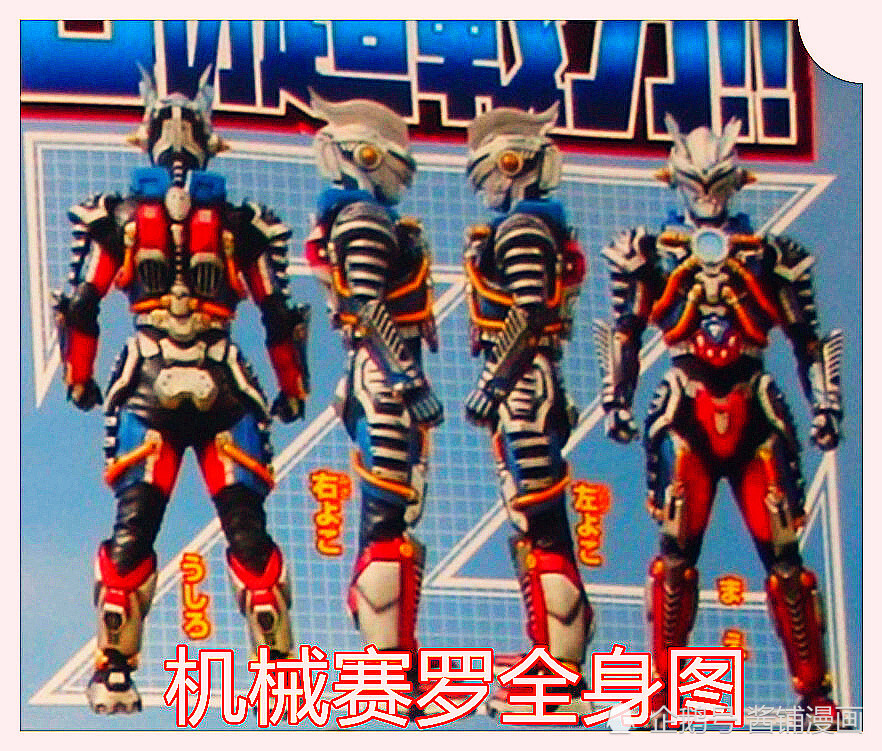 泽塔奥特曼新情报终极兵器4号机开发成功新型的超级机械赛罗
