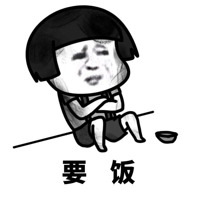 穷人就要有穷人该有的样子