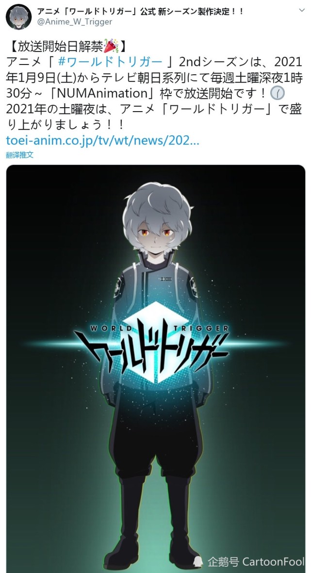 境界触发者 第二季定档21年1月9日 玉狛二队回归 境界触发者 伽罗普拉 空闲游真 三云修 声优 漫画